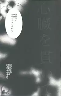 (SPARK8) [Ousama no Guntai (Mamizo)] Shinzo o tsuranuite (Haikyuu!!)