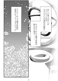 [Tomo zō[Iwashi] [WEB sairoku] ore no omo wa ××× ga sukirashī [kyasu guda-ko R 18](Fate/Grand Order)
