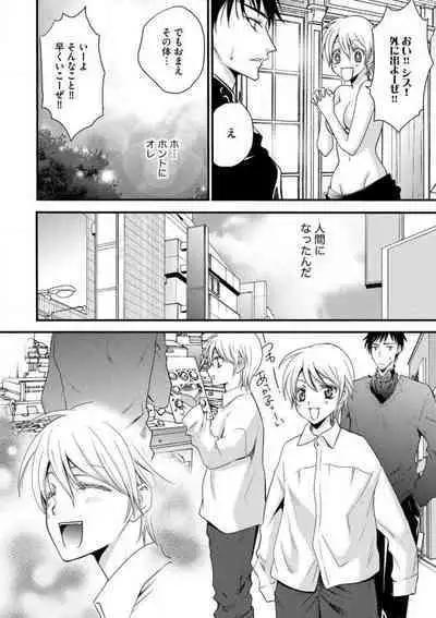 [Chitose Piyoko] Nyotaika Vampire Maji de Shojo Soushitsu 5-byou Mae 1-12
