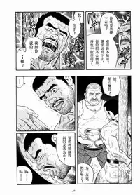 [田亀源五郎]獲物[Chinese]