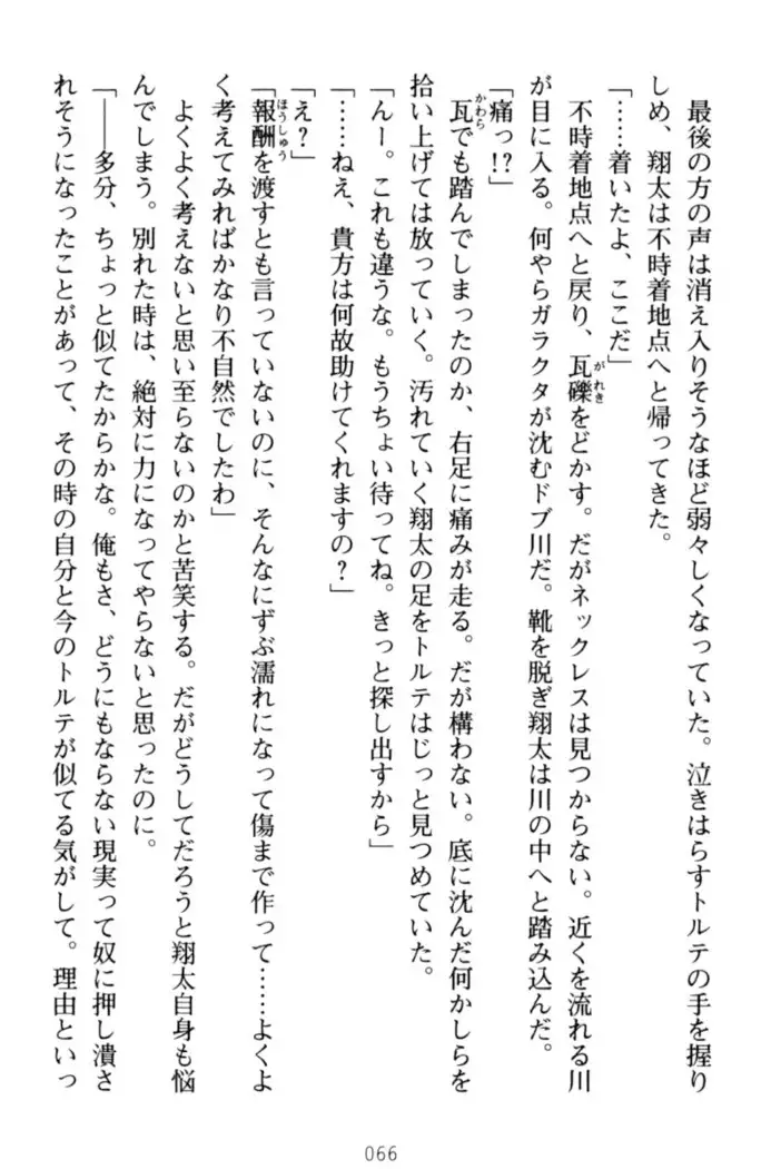 孕ませて王子様!