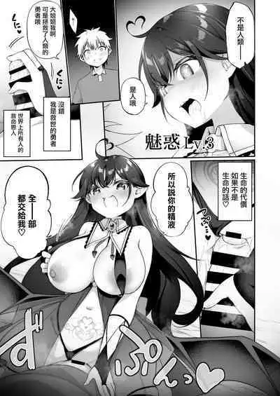Maou ni Idonda Yuusha ga Succubus​ ni Ochite iku Hanashi