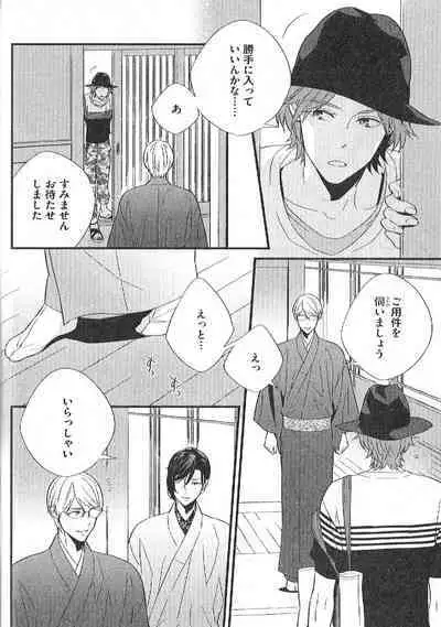 Chashitsu Yuugi
