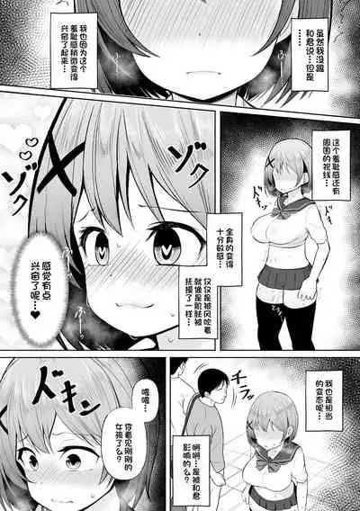 Dokidoki Roshutsu Date