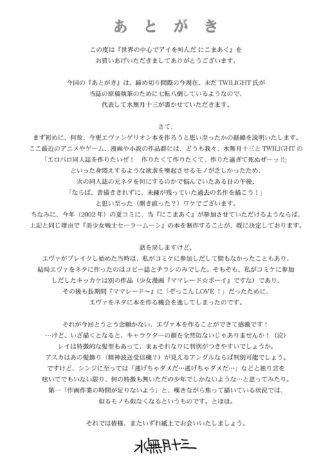 Sekai No Chuushin de Ai wo Sakenda Nikomark