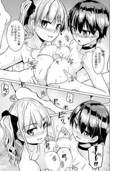 [Tokihama Jiro] Sakusei Harem Daikettou Hayauchi Kanojo to Yuuhi no Tapioca Master [Digital]