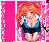 [Azuma Tesshin] Hoshigarina Imouto