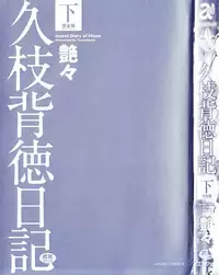 [TsuyaTsuya] Hisae Haitoku Nikki Kanzenban Ge