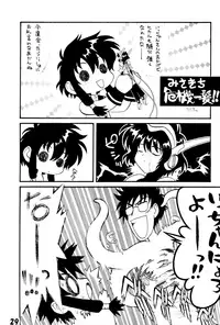 (C60) [Luck GEAR (Sakura Ryuuken)] VERSUS (Angelic Layer, Magic Knight Rayearth)