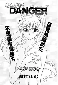 [Himura Eiji] Metamor DANGER