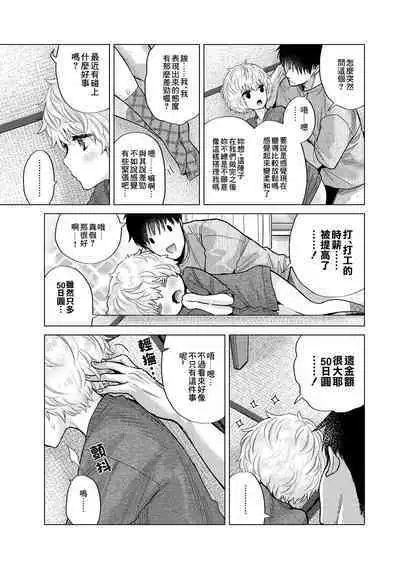 Noraneko Shoujo to no Kurashikata | 與野貓少女一起生活的方法 Ch. 22-38