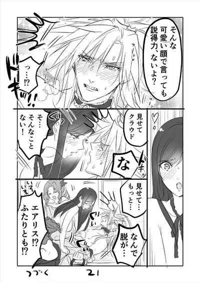 [Sakura Syoji] FF7R AeCloTi Manga 2 (Final Fantasy VII)