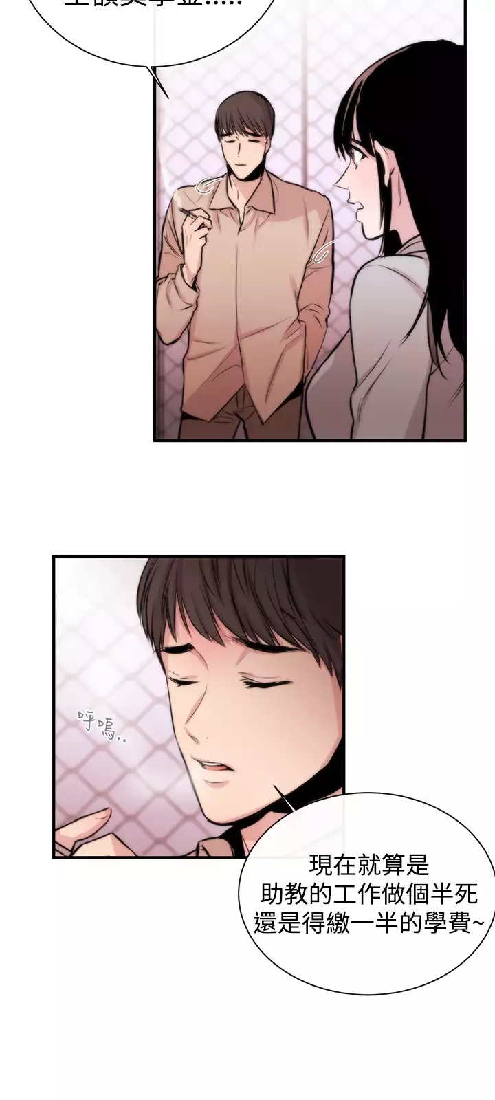 Female Disciple 女助教 Ch.1~3