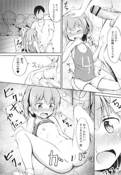 Kore ga Watashi no Hajimete nano