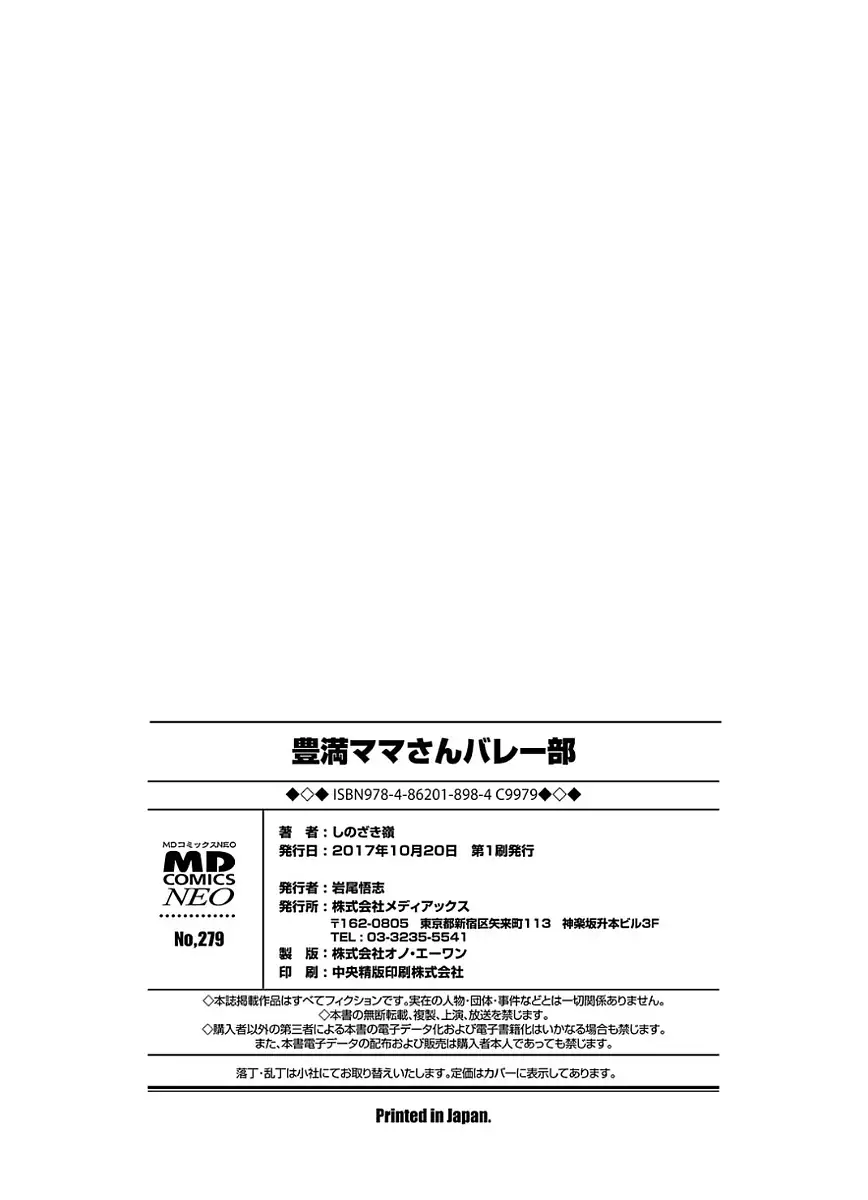 Houman Mama-san Volley-bu