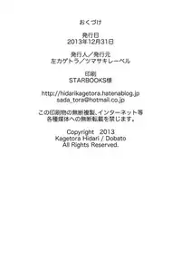 (C85) [Tsumasaki Label (Hidari Kagetora, Dobato)] KOUKAN IDOL