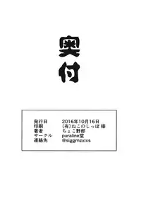 (Shuuki Reitaisai 3) [puralinedou (Choko Yarou)] Patchouli no Hitori Ecchi Hon (Touhou Project)