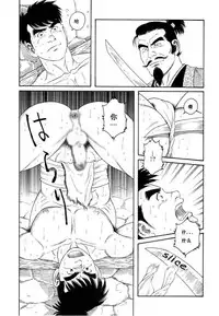 [田亀源五郎]童地獄[chinese]