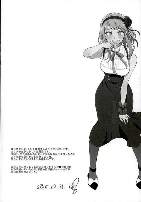 Otona no Dagashi 3