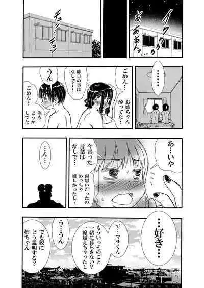 No Make Heyagi no Shitei to Ii Kanji ni natte H shita Hanashi.