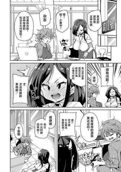 [Marui Maru] Hitozuma Pheromone Ch. 2 [Chinese] [Digital]