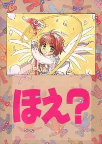 [Jiyuugaoka Shoutengai (Hiraki Naori)] Card Captor Sakura Blue Version (Cardcaptor Sakura) [English]