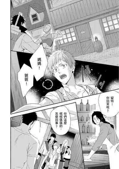 Shusendo Kishi ga Ore o Nakaseyou to Shiteimasu | 守財奴騎士對惹我哭感到樂在其中 Ch. 1-12