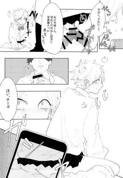 荒船隊がモブレされる話