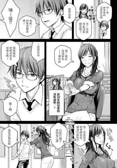 [Takano Masayuki] Ikenai yo, Satou Sensei! (COMIC Anthurium 2021-08) [Chinese] [Digital]