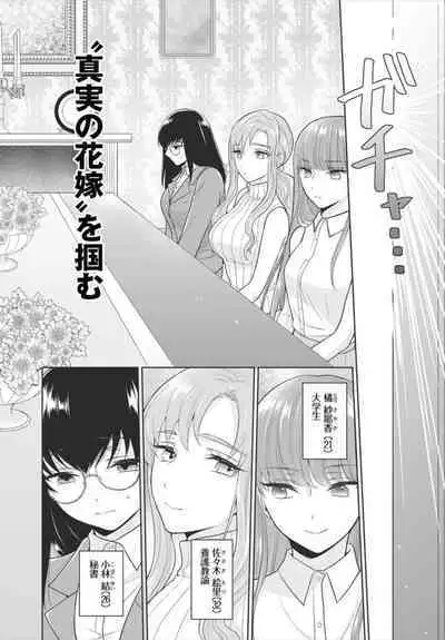 [Yagura Waka] Seven Brides ~Ouji Soudatsu Kyuukon Survival~ 1