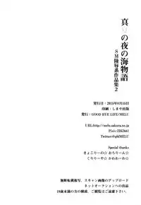 [Good Bye Life (Melu)] Manatsu no Yoru no Umimonogata - SM Ryoujoku-kei Sakuhin-Shuu 2 - [Digital]