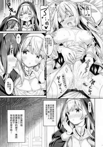 Sister-san wa Gachikoi Shounen o Shitsuketai. | 修女小姐想教育认真恋爱的少年。