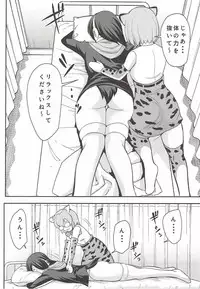(C92) [Kuishinbou (Naitou Haruto)] Tamatte Masu ne Koutei-san (Kemono Friends)
