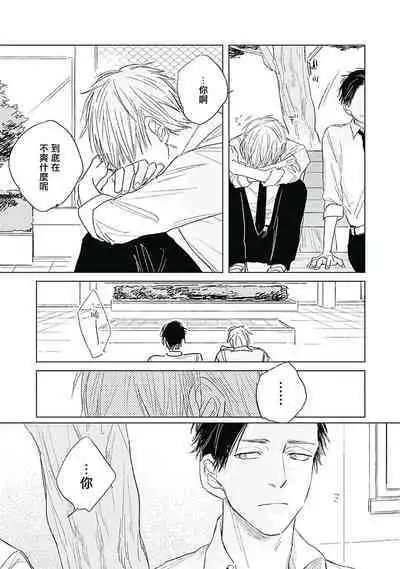 Like a Sugar | 爱似甜点 Ch. 1-3
