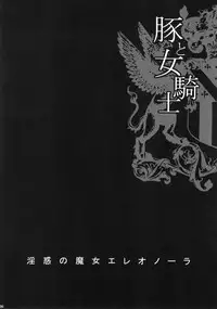 (C93) [Shallot Coco (Yukiyanagi)] Yukiyanagi no Hon 41 - Buta to Onnakishi 3 Inwaku no Majo Eleanore