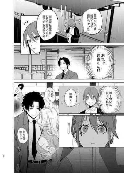 [Atarayo] Watashi no Shiranai Yukihira-kun ~Wanko-kei Toshishita Douryou no Ai ga Omosugiru~