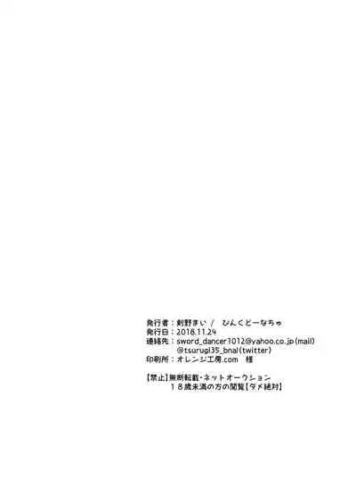 [Pink-Donut (Tsurugino Mai)] Shokushu Heya ni Tojikomeraremashite (Bungou to Alchemist) [Digital]