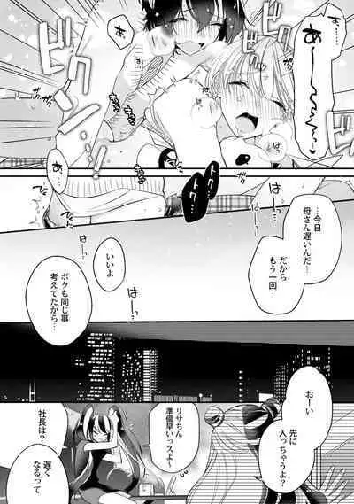 Boku no oshi wa yoru ni torokeru