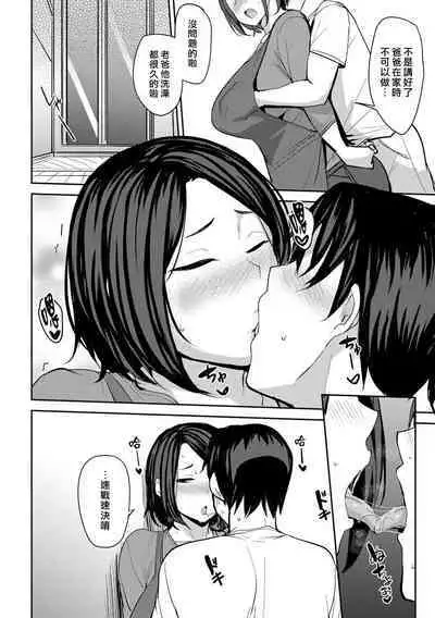 Soubo Koukan Nikki Ch. 1-7