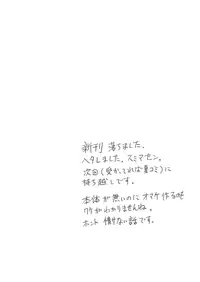 (SC31) [House of Karsea (Syouji)] Natsu no Kaze to Kaite (Yotsubato!) [English]