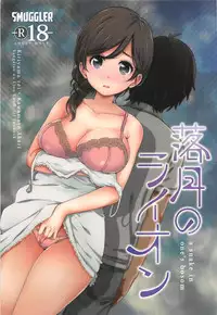 [SMUGGLER (Kazuwo Daisuke)] Rakugetsu no Lion (3-gatsu no Lion) [Chinese] [靴下汉化组] [2017-10-15]