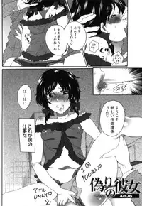 [Inochi Wazuka] Itsuwari no Kanojo ~Kanojo wa Midara ni Uso wo Sasayaku~