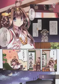 (C85) [Wish ~Kibou no Tsubasa~ (Sakurano Ru)] Make Love Not War! (Kantai Collection -KanColle-)