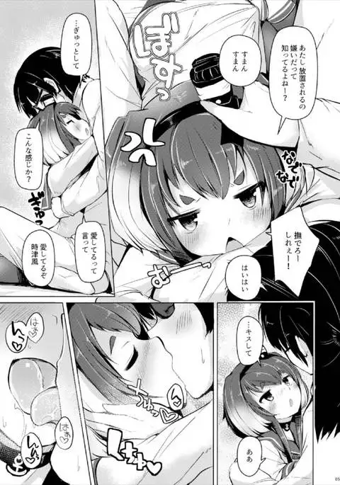 Tokitsukaze to Isshoni Yon