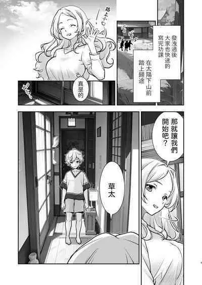 Mura ni wa Juku ga Nai no de Watashi ga Benkyou wo Oshiete-imasu.