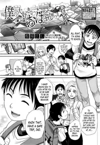 [Itaba Hiroshi] Boku no Daisuki na Oba-san Ch. 1 (COMIC Shingeki 2017-01) [English] [Lazarus H]