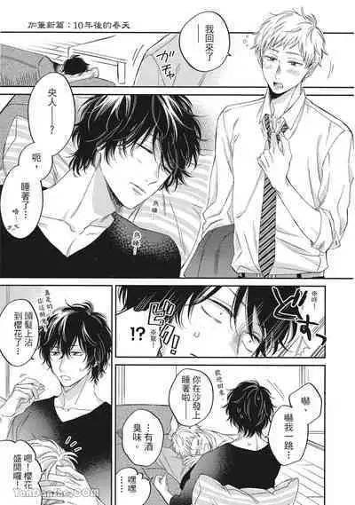 Hibi mo Tsumoreba Koi to Naru | 日積月累的戀情