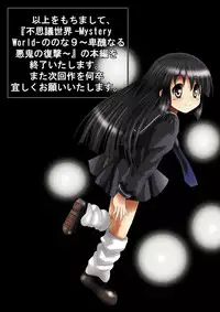 [Dende] Fushigi Sekai -Mystery World- Nonona 9 ~Hishuu Naru Akki no Fukushuu~