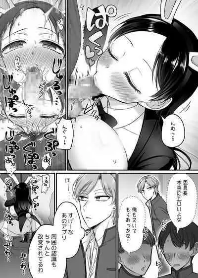 風紀委員長は性処理バニー!?