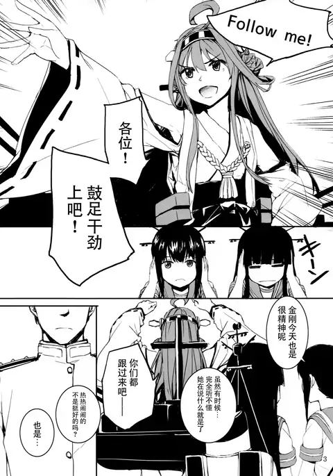 Off no Kongou to Naisho no Ohanashi
